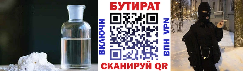 БУТИРАТ BDO  Купить закладки  Сысерть 