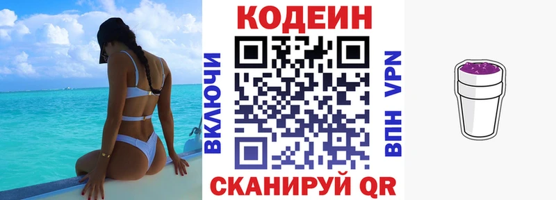 Кодеин напиток Lean (лин)  Купить закладки  Сысерть 